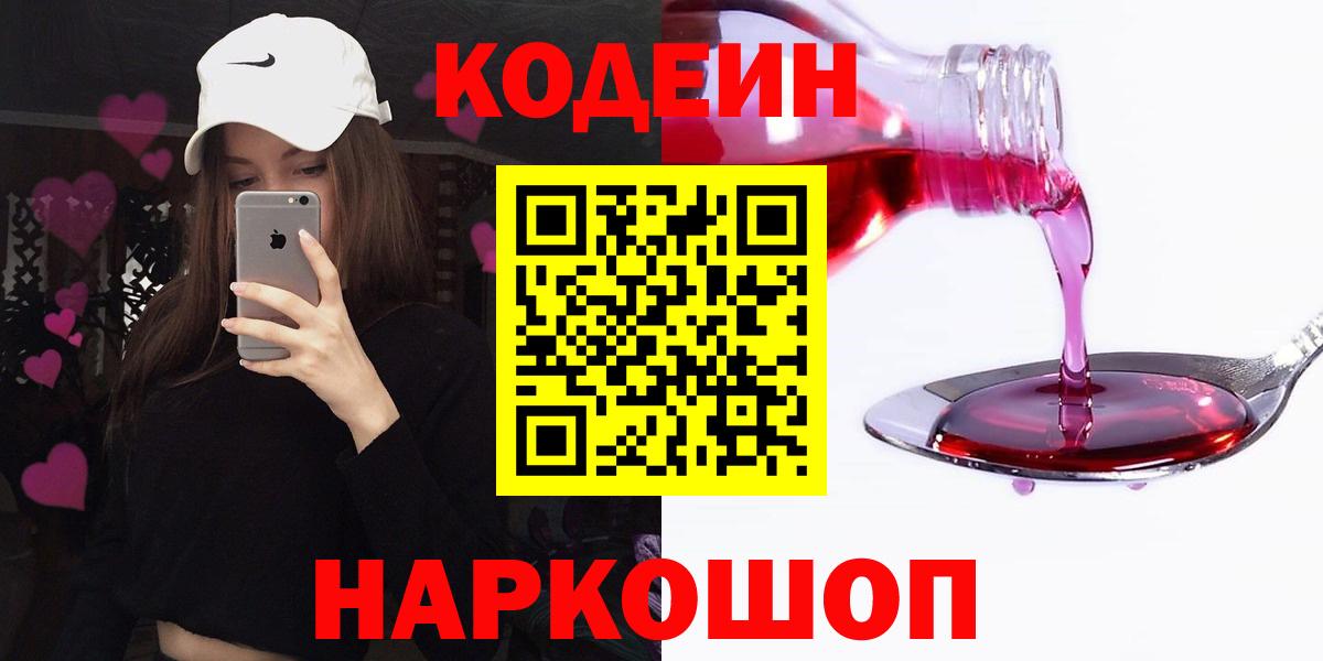 Codein напиток Lean (лин)  Вход с VPN  Юрга  Кодеиновый сироп Lean Purple Drank 
