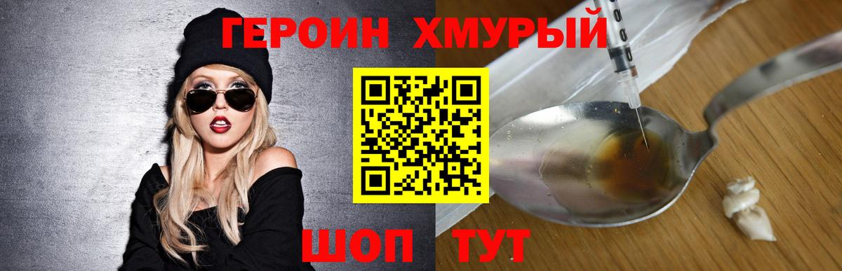 ГЕРОИН белый Юрга