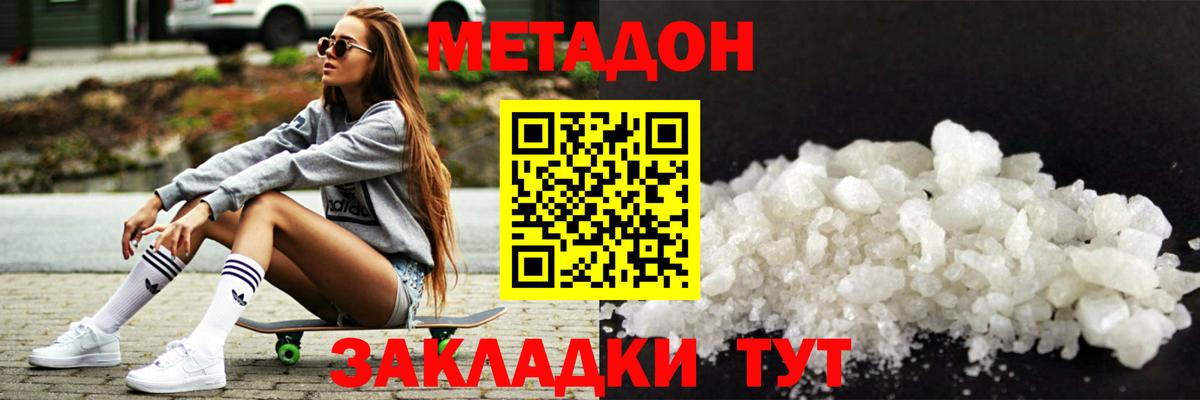 Метадон methadone  МЕТАДОН VHQ  Вход с VPN  Юрга 