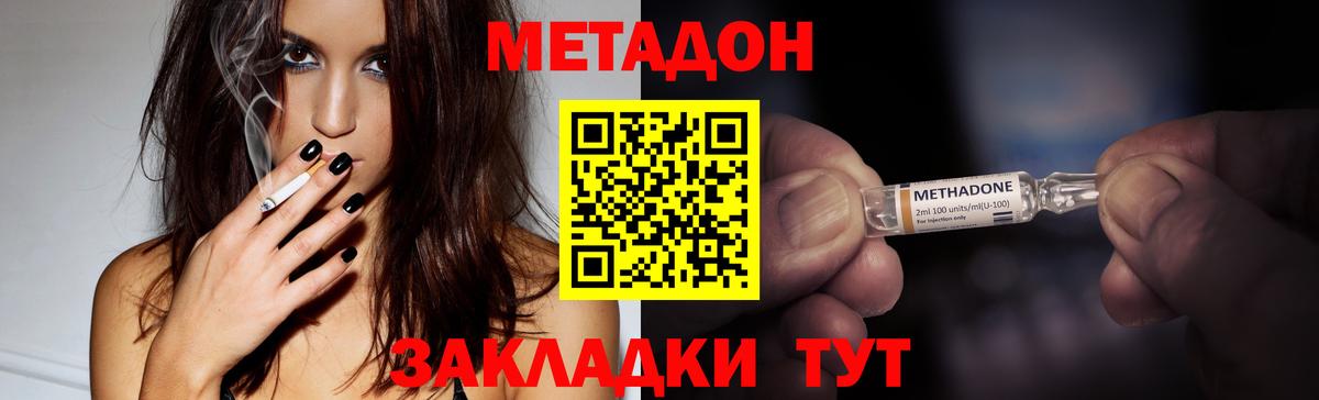 Метадон VHQ Юрга